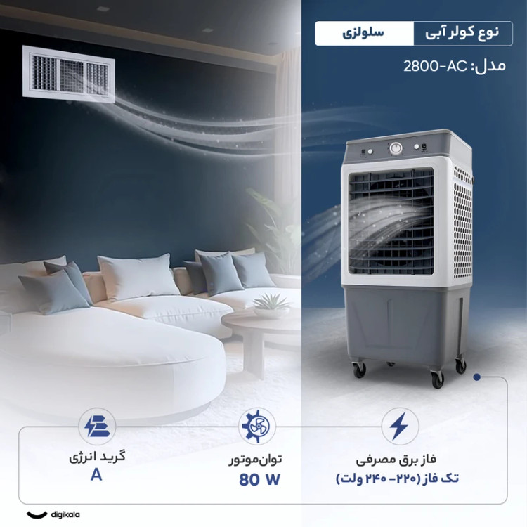 کولر آبی سلولزی پرتابل وان لایف (One Life) مدل AC-2800