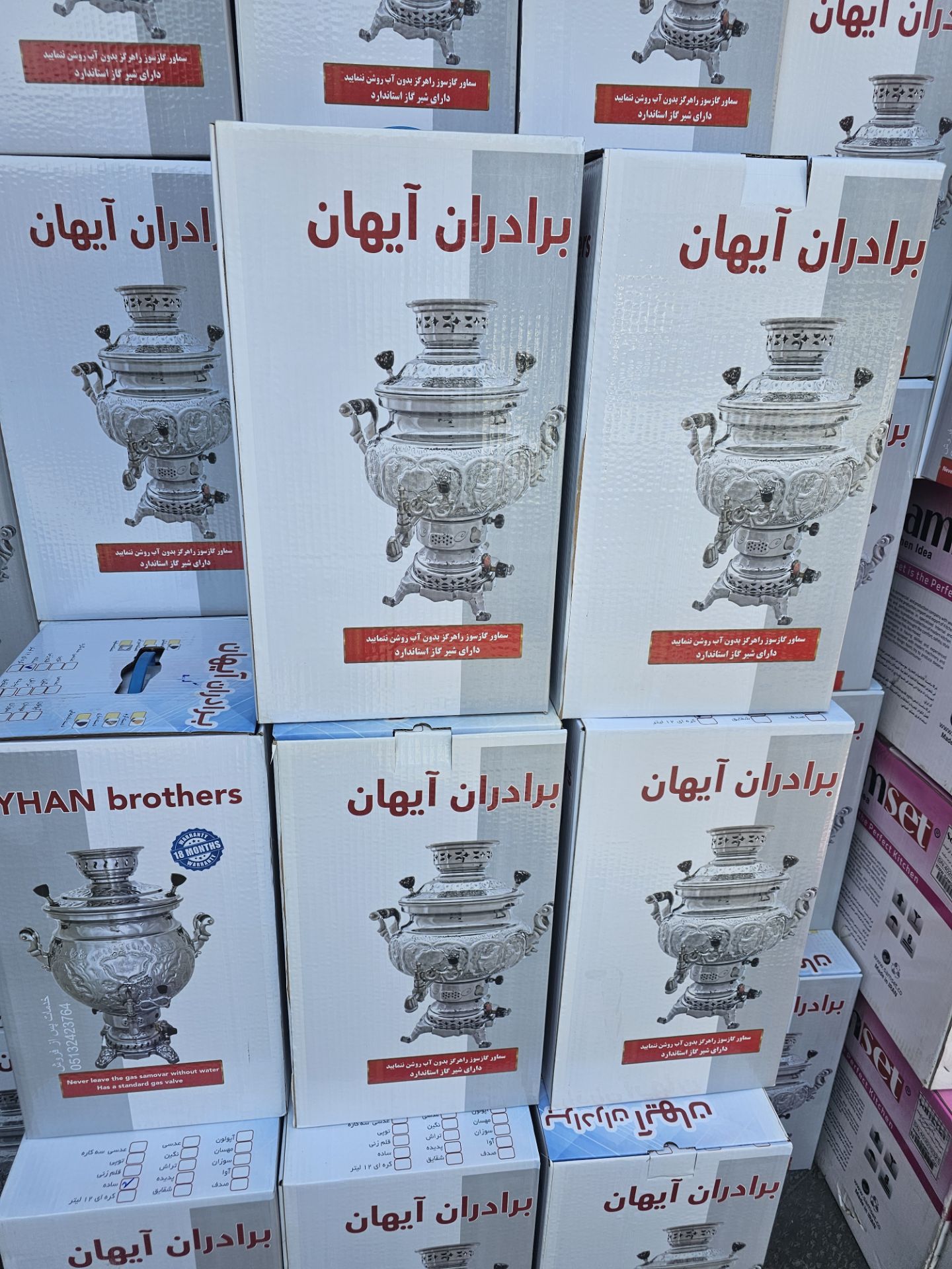 سماور گازی برادران آیهان (Ayhan brothers)